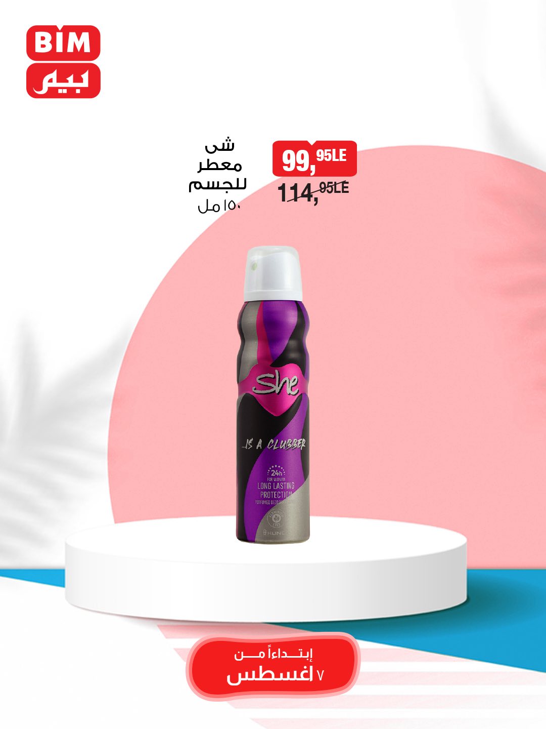 bim offers from 7aug to 10aug 2025 عروض بيم من 7 أغسطس حتى 10 أغسطس 2025 صفحة رقم 15